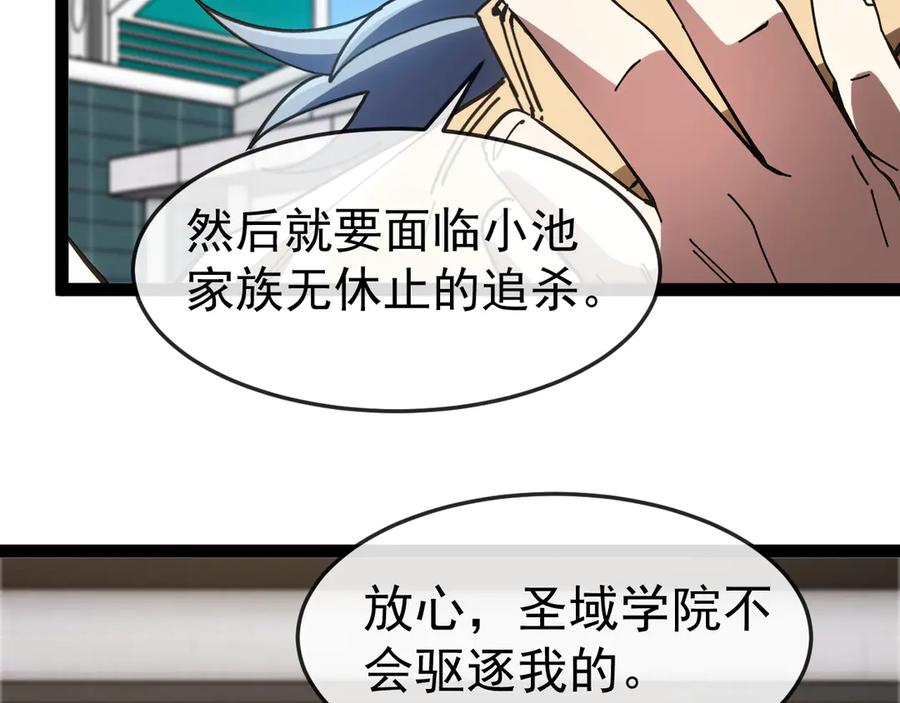 神级升级系统 第184话：照杀不误 第103页