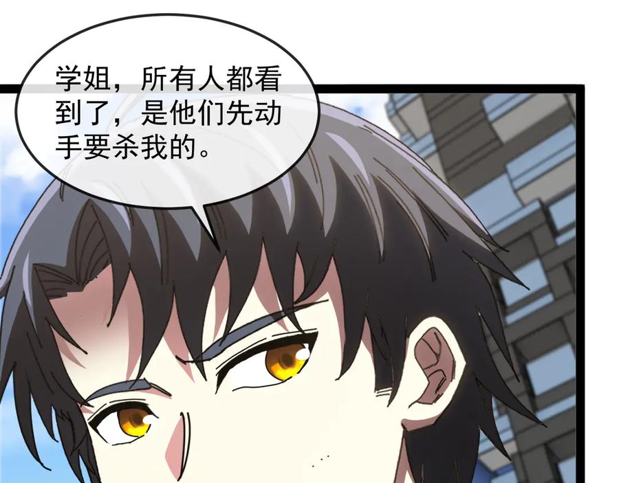 神级升级系统 第184话：照杀不误 第100页
