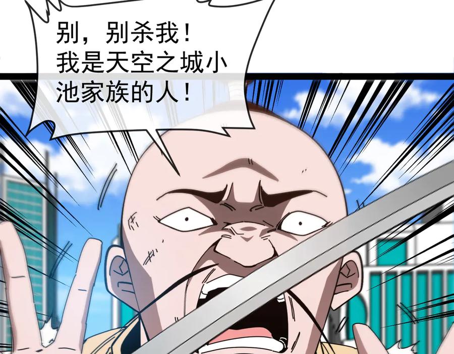 神级升级系统 第184话：照杀不误 第90页