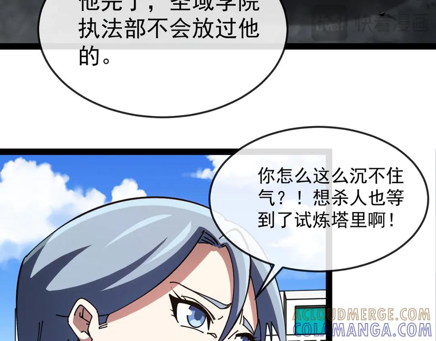 神级升级系统 第184话：照杀不误 第97页