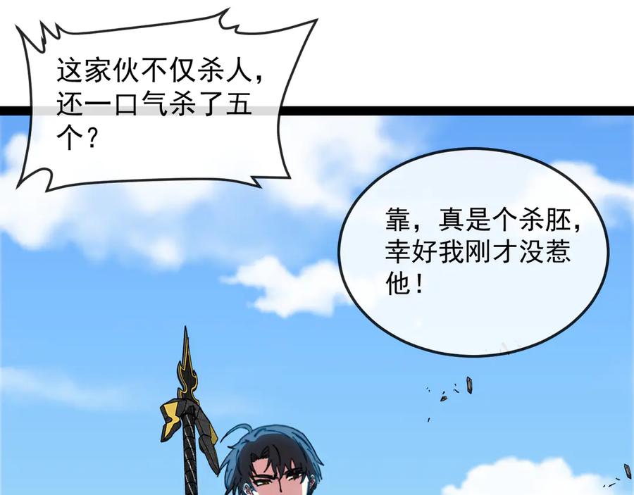 神级升级系统 第184话：照杀不误 第94页