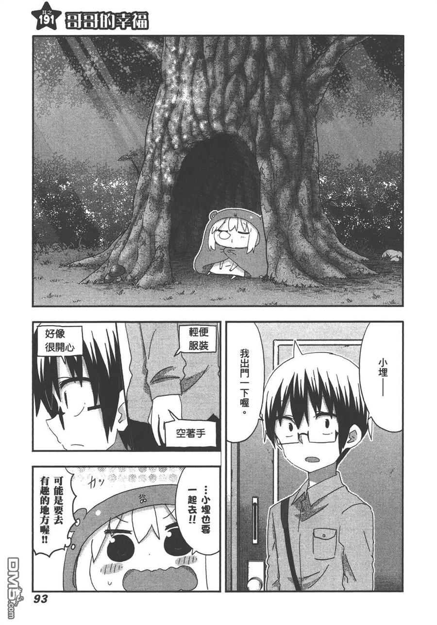 《干物妹小埋》第11卷 第95页