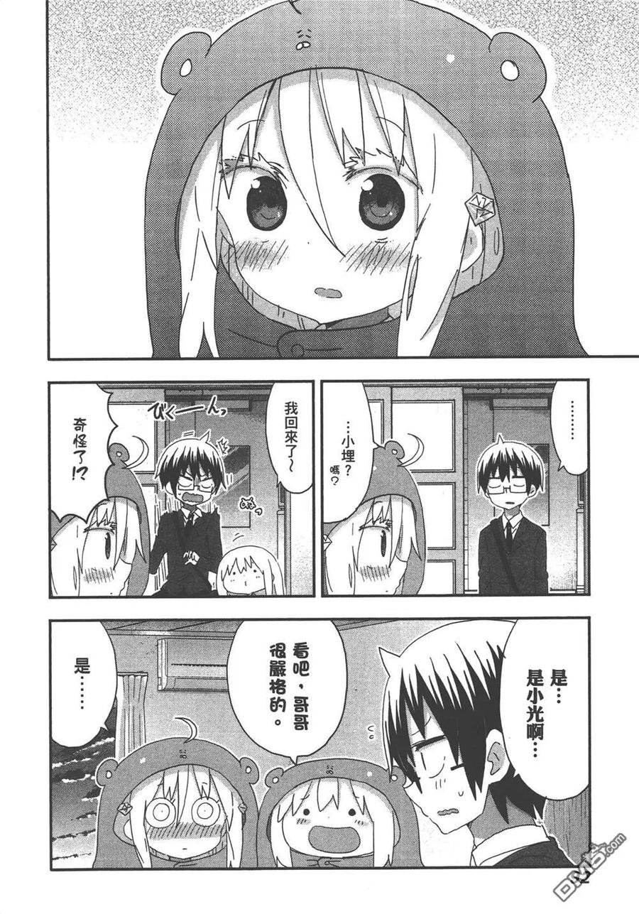 《干物妹小埋》第11卷 第94页