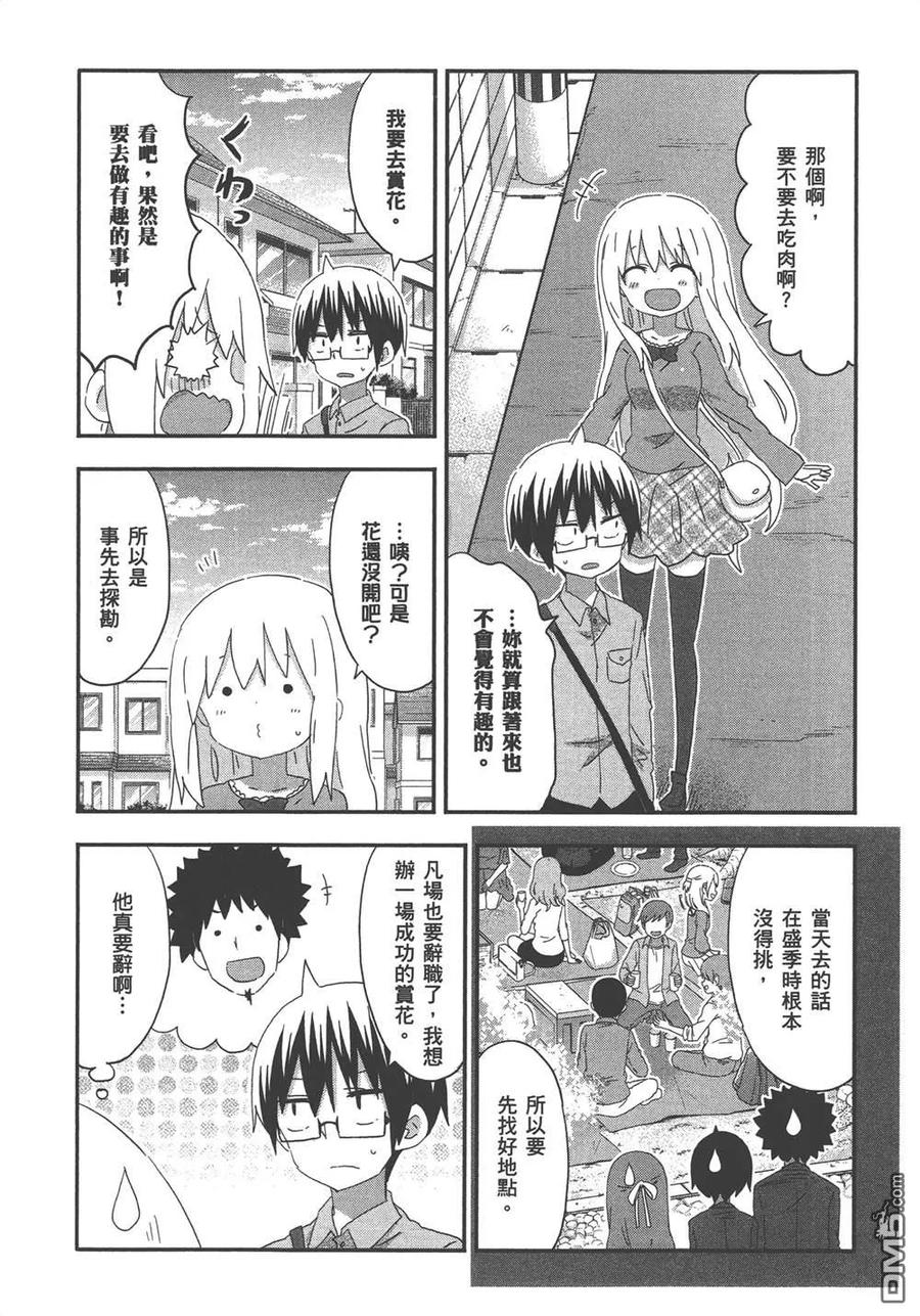 《干物妹小埋》第11卷 第96页