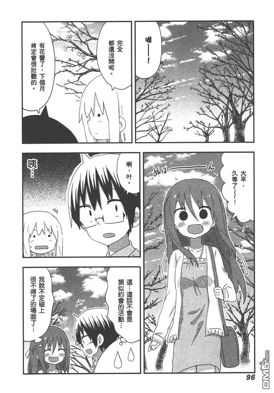 《干物妹小埋》第11卷 第98页