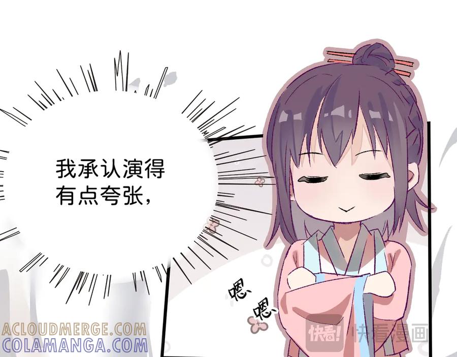 《神仙de经纪人》第21话 失控 第93页