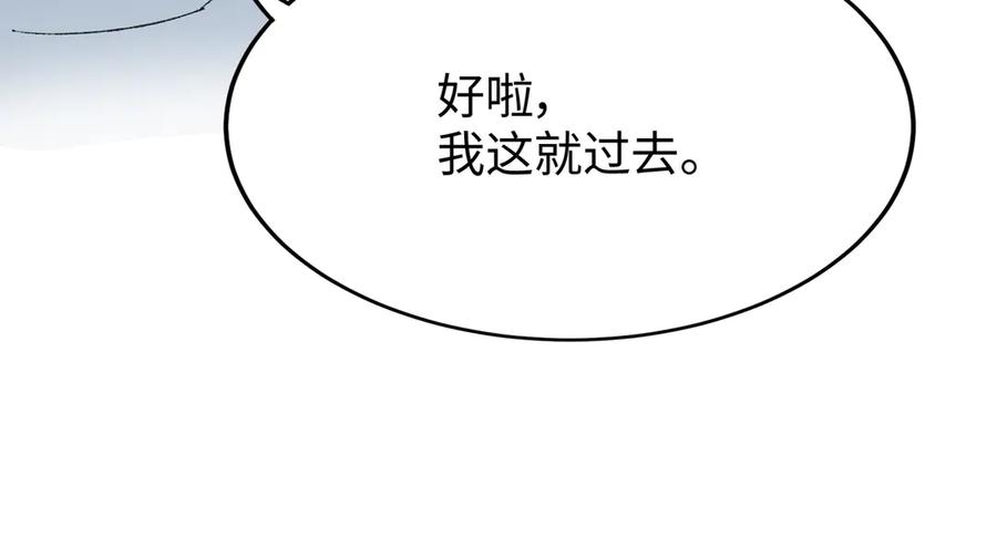 《神仙de经纪人》第21话 失控 第92页