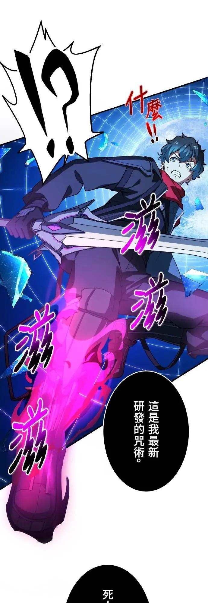 《时空魔导师：从零开始》[第25话] 使出「最终手段」 第27页