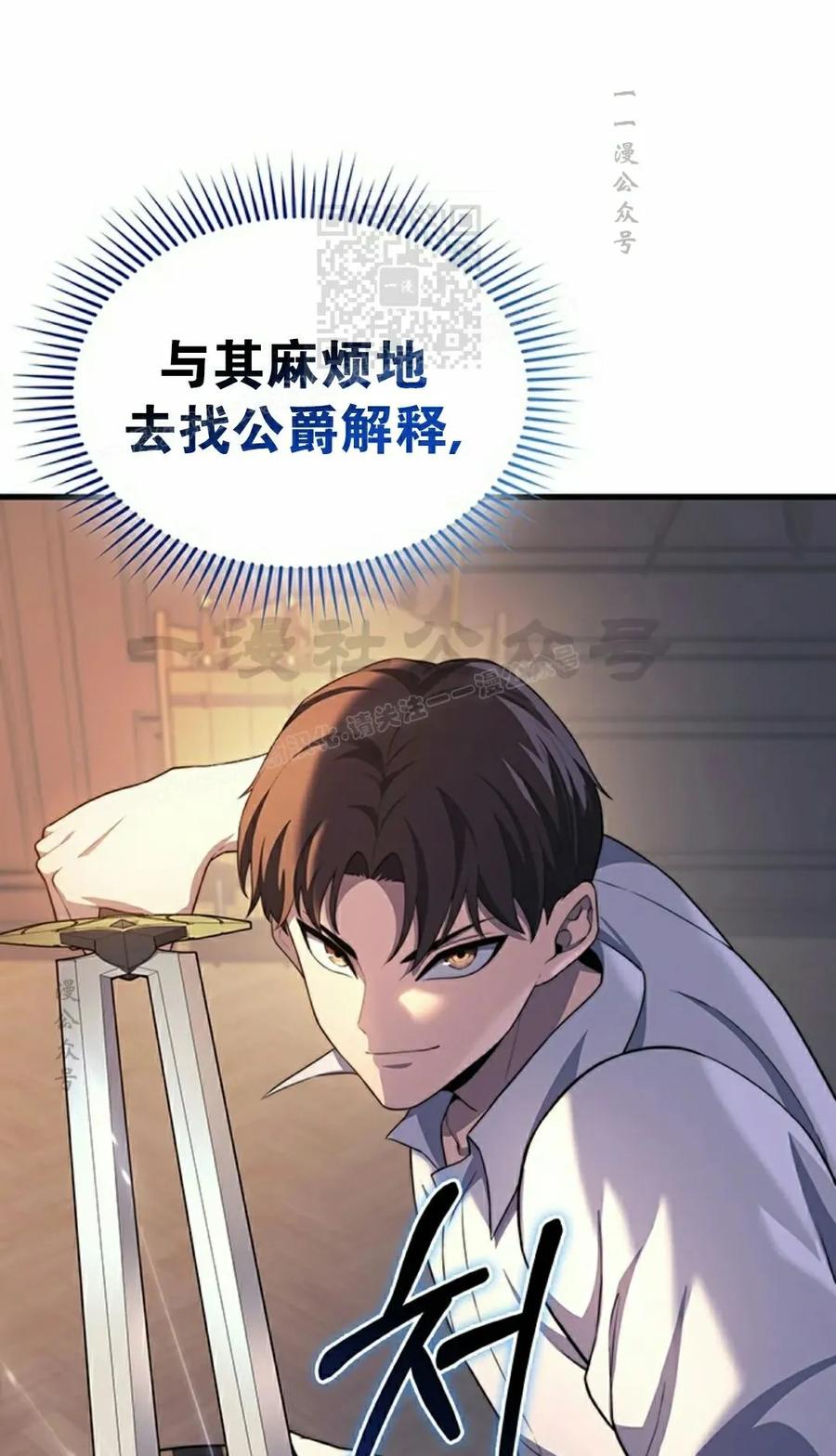 《毁灭级死亡骑士回归》第26集 第11页