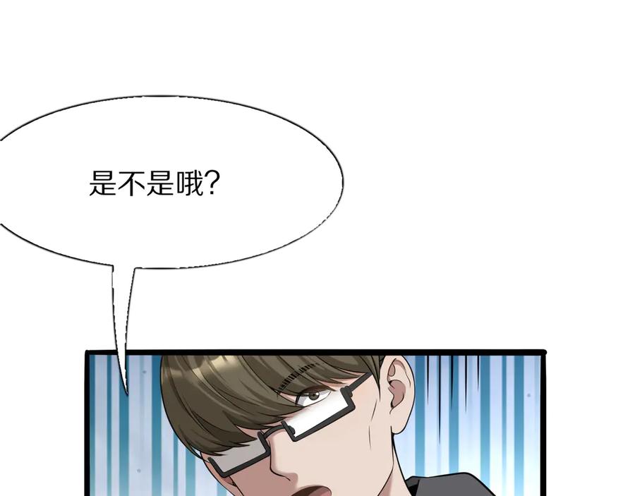《我一个神豪，当渣男很合理吧》第3话 校园女神周颖 第80页
