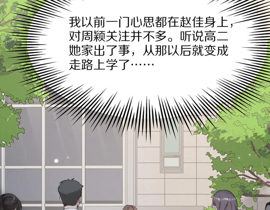 《我一个神豪，当渣男很合理吧》第3话 校园女神周颖 第95页