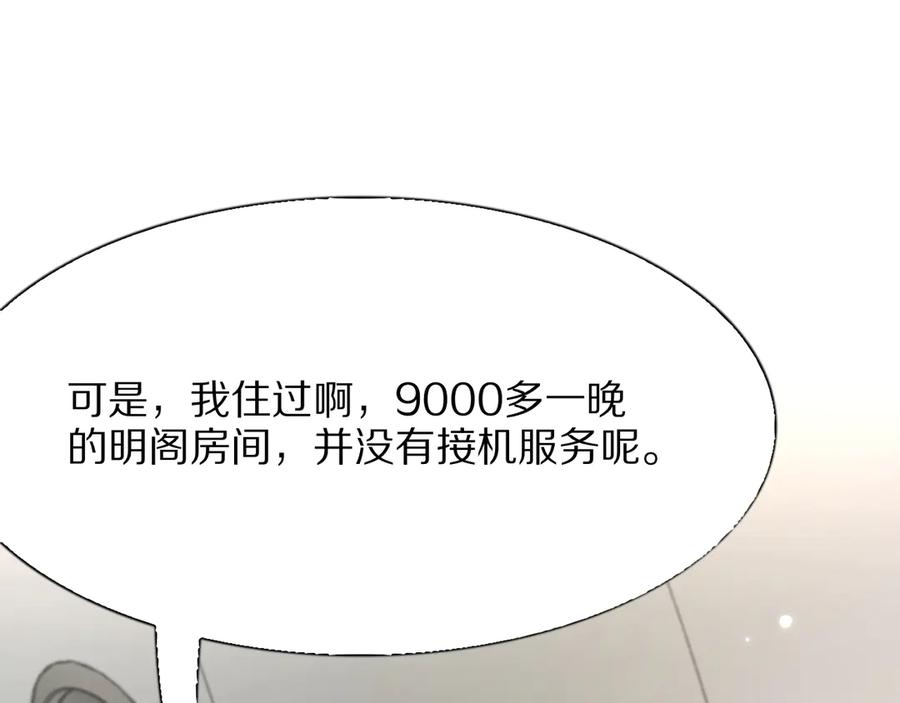 《我一个神豪，当渣男很合理吧》第3话 校园女神周颖 第76页