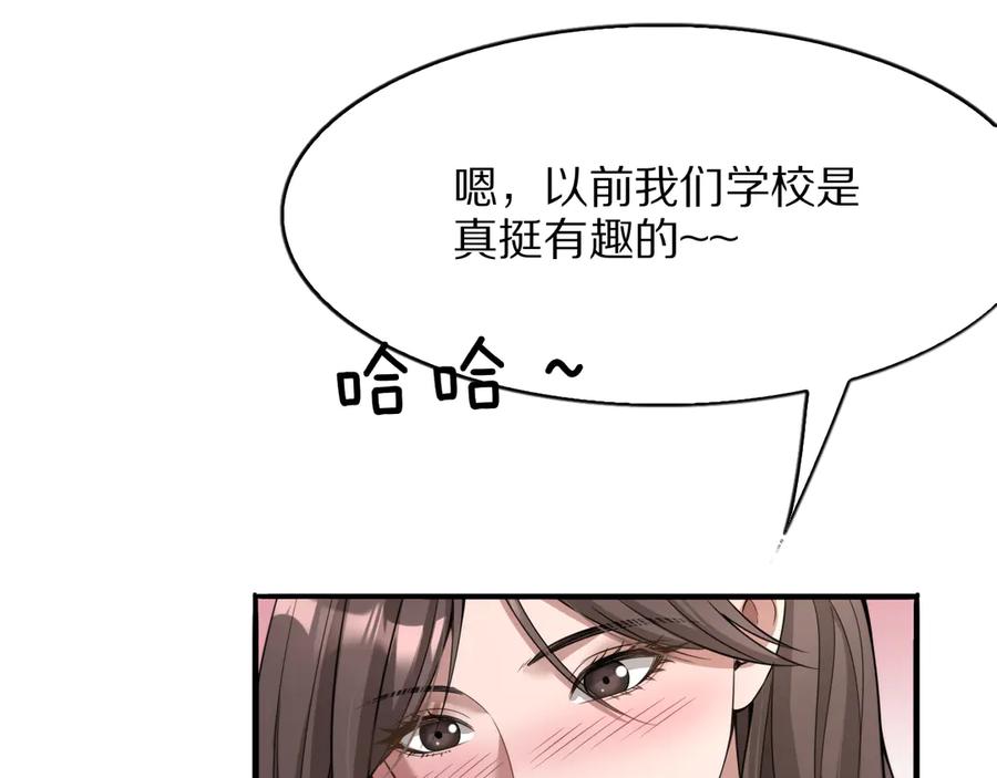 《我一个神豪，当渣男很合理吧》第3话 校园女神周颖 第106页