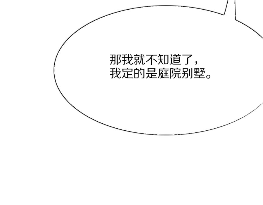 《我一个神豪，当渣男很合理吧》第3话 校园女神周颖 第79页