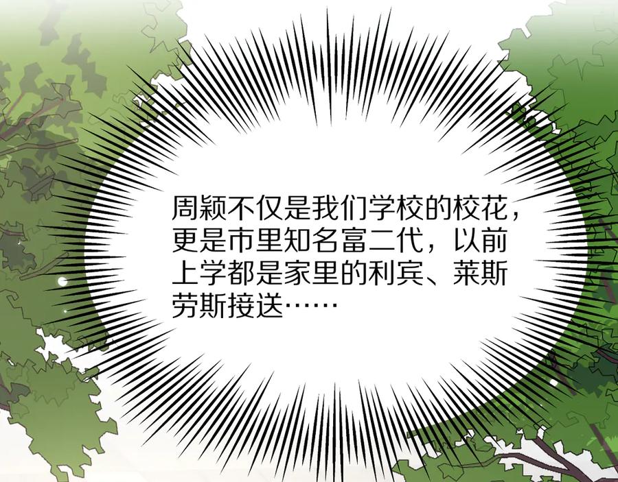 《我一个神豪，当渣男很合理吧》第3话 校园女神周颖 第87页