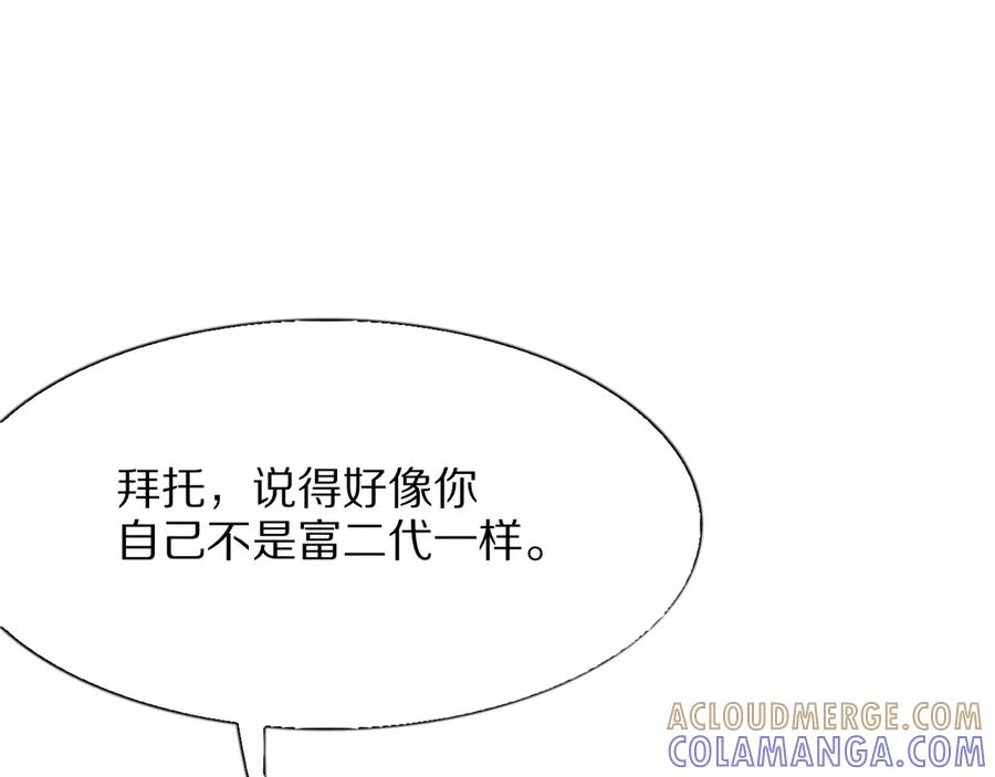 《我一个神豪，当渣男很合理吧》第3话 校园女神周颖 第85页