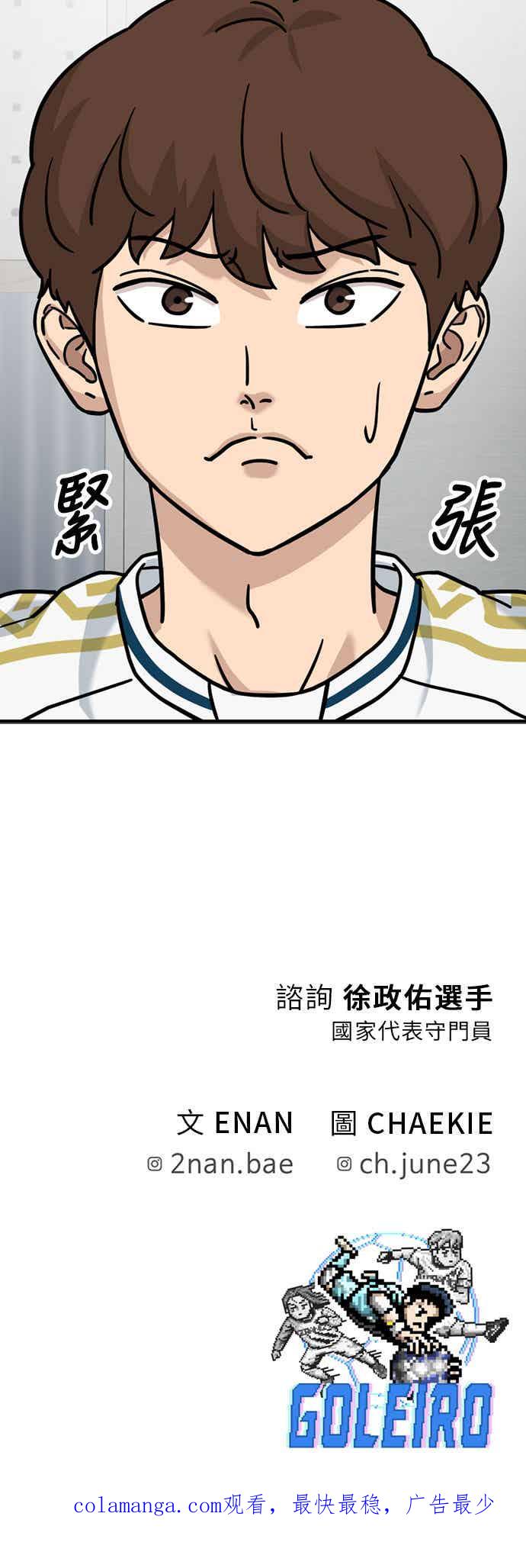 《黄金守门员》第40话 VS FS砂石车(6) 第87页