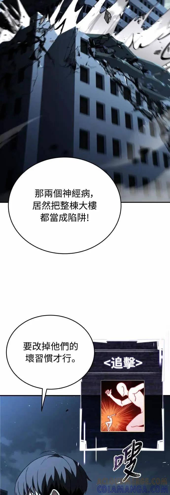 《特性废角金战士》第41话 第16页