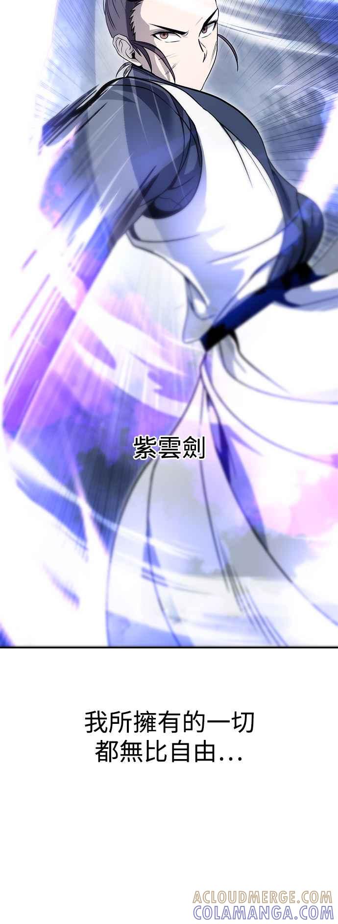 《华山派绝世天才》第41话 第13页