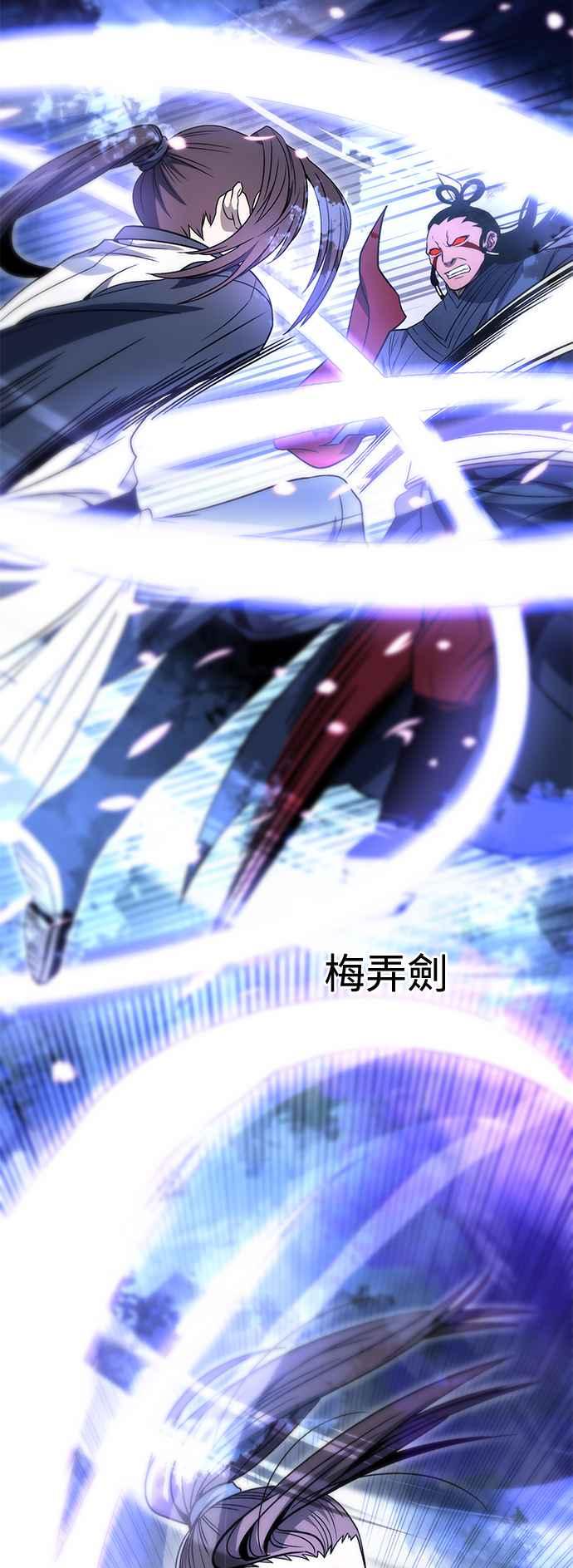《华山派绝世天才》第41话 第12页