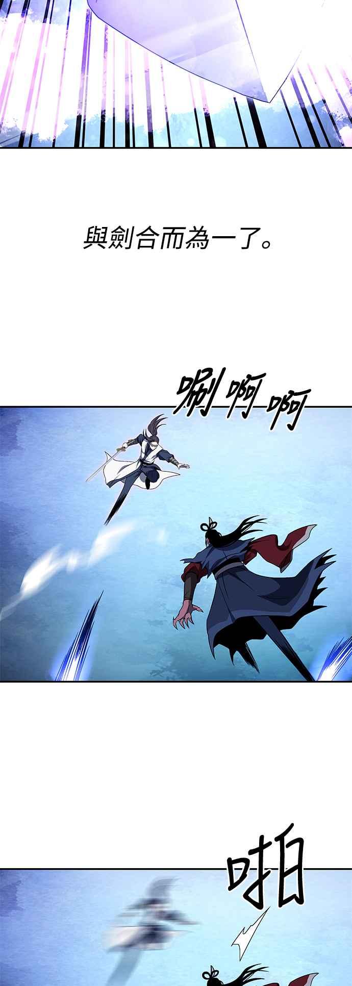 《华山派绝世天才》第41话 第15页