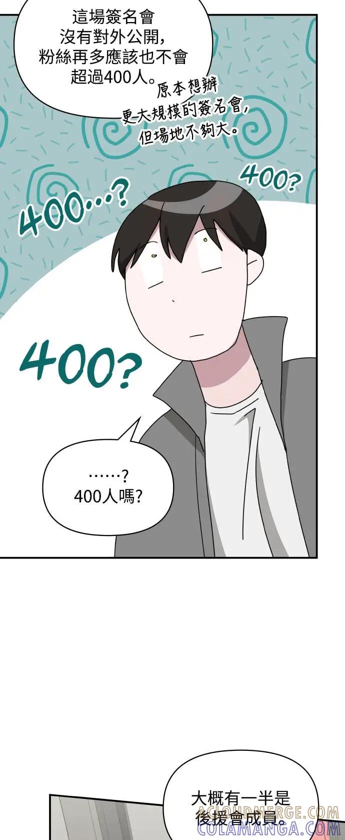 《误打误撞成为怪物天才演员》第44话 第25页