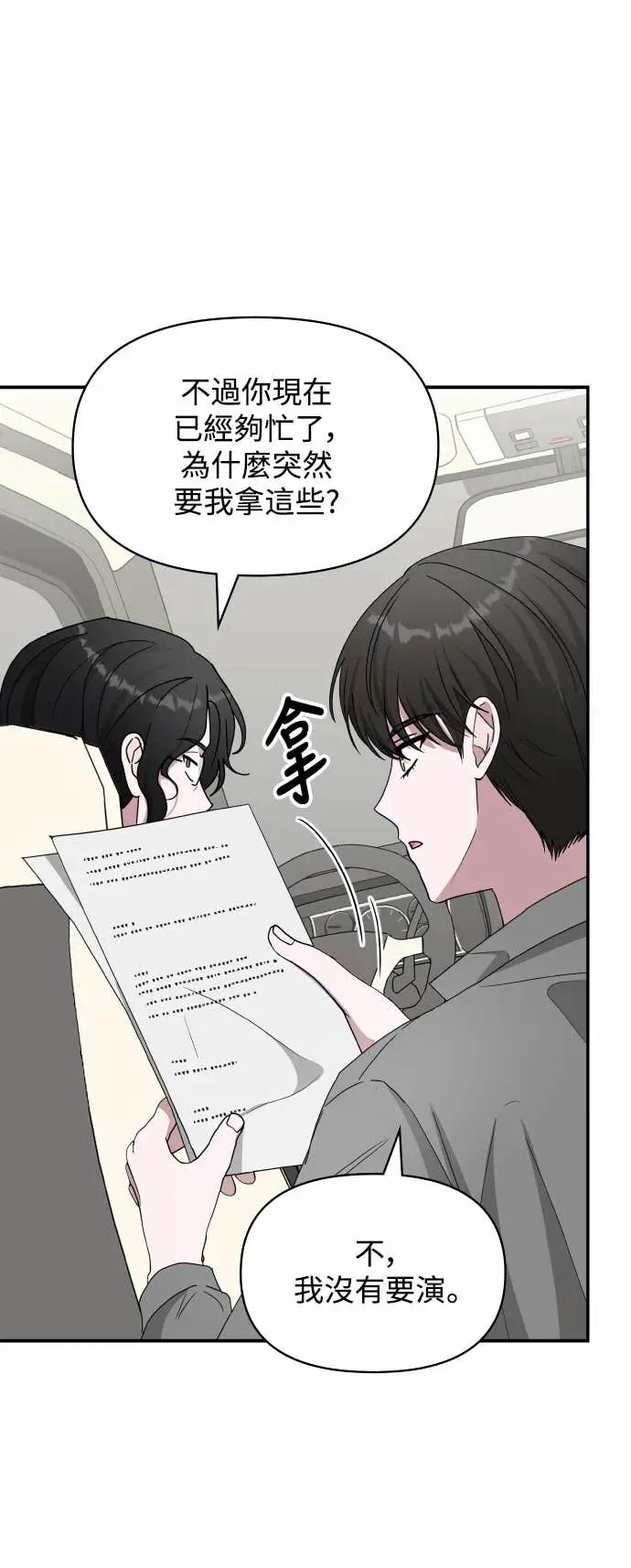 《误打误撞成为怪物天才演员》第44话 第30页
