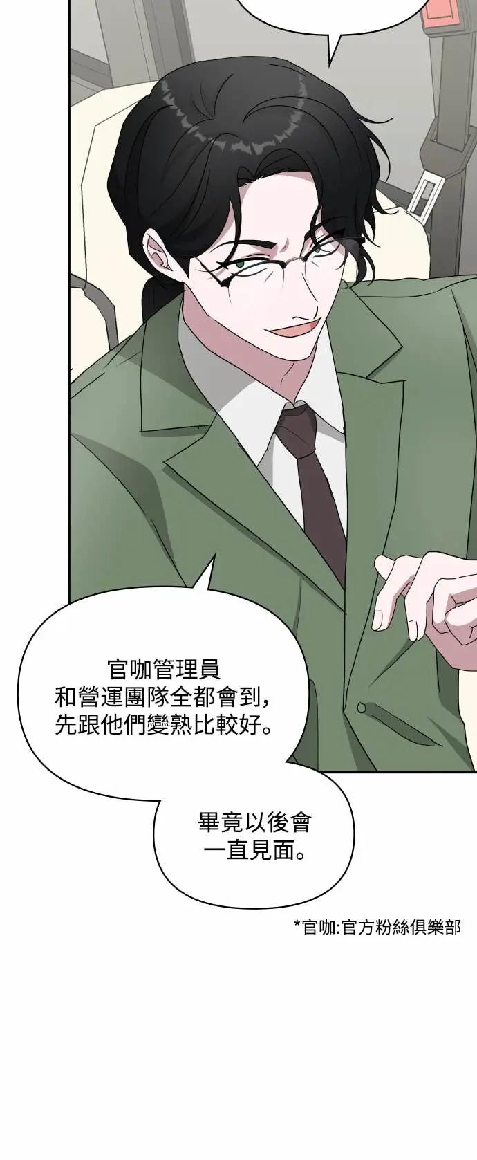 《误打误撞成为怪物天才演员》第44话 第26页