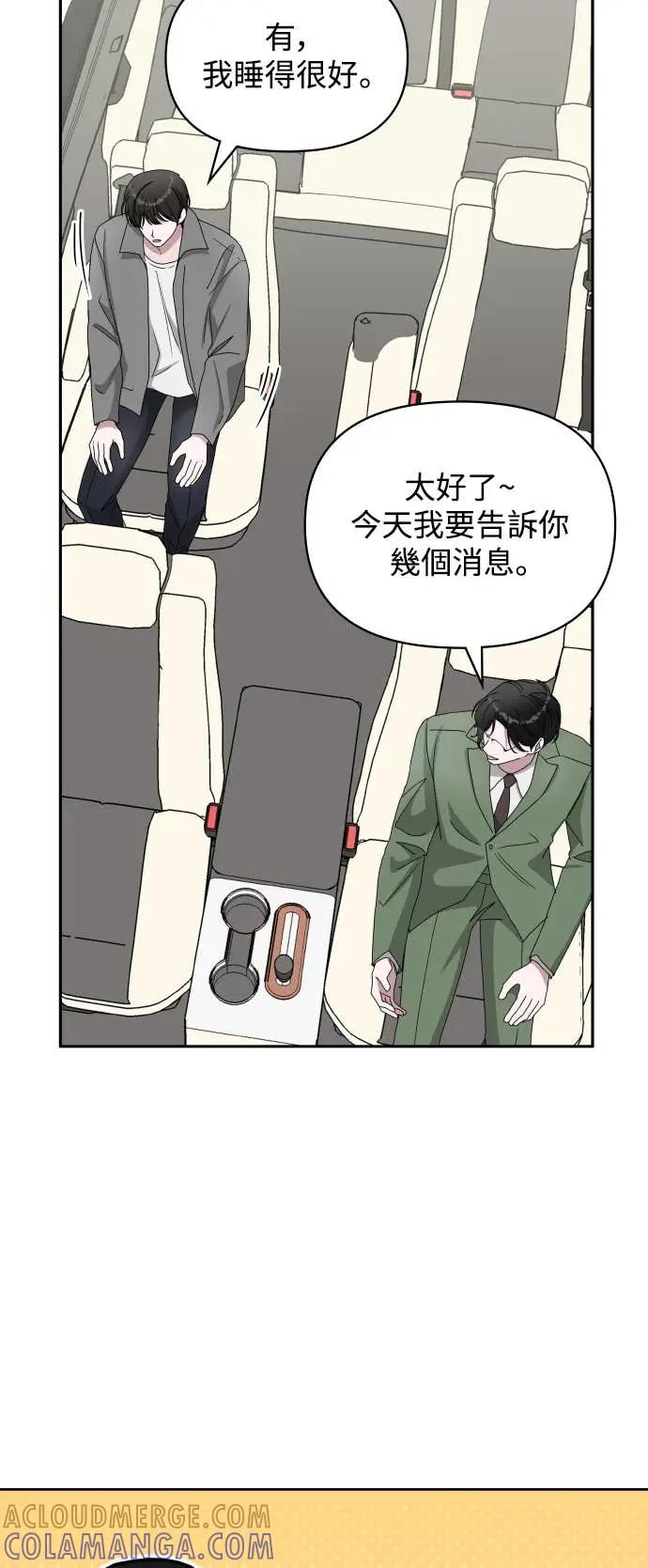 《误打误撞成为怪物天才演员》第44话 第19页
