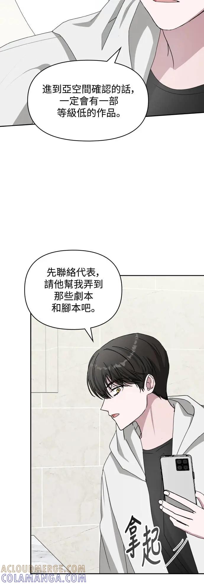 《误打误撞成为怪物天才演员》第44话 第13页