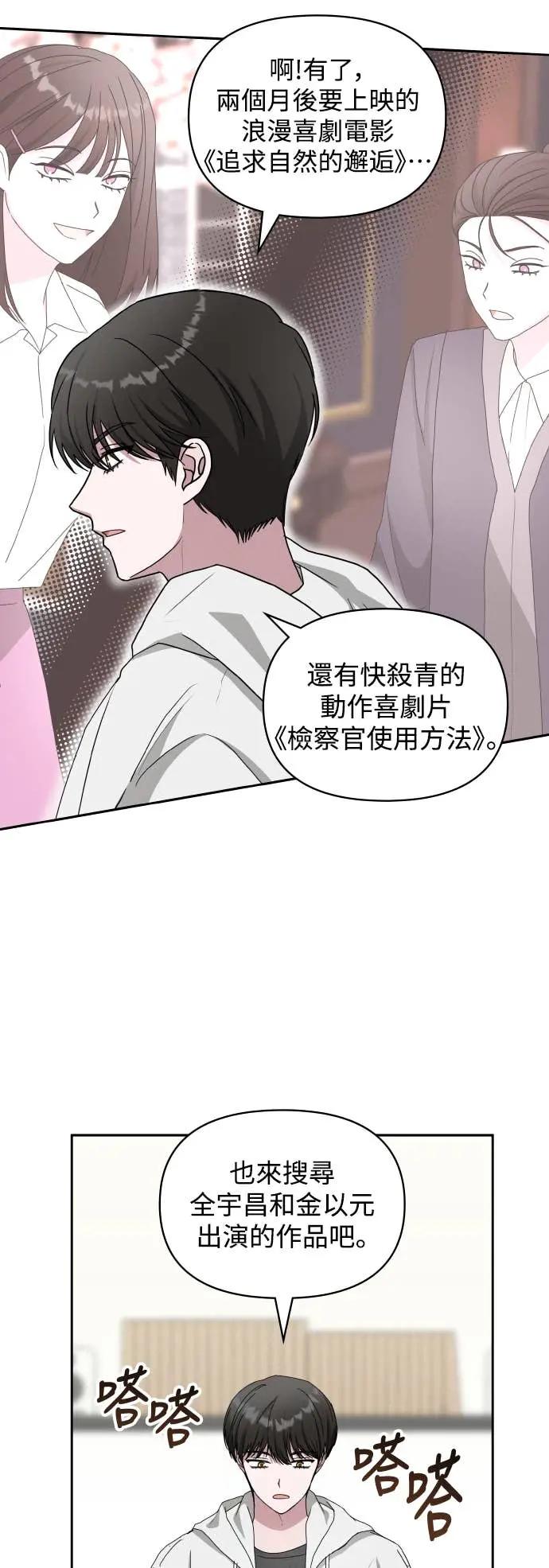 《误打误撞成为怪物天才演员》第44话 第11页