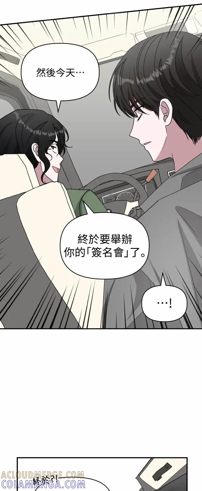 《误打误撞成为怪物天才演员》第44话 第22页