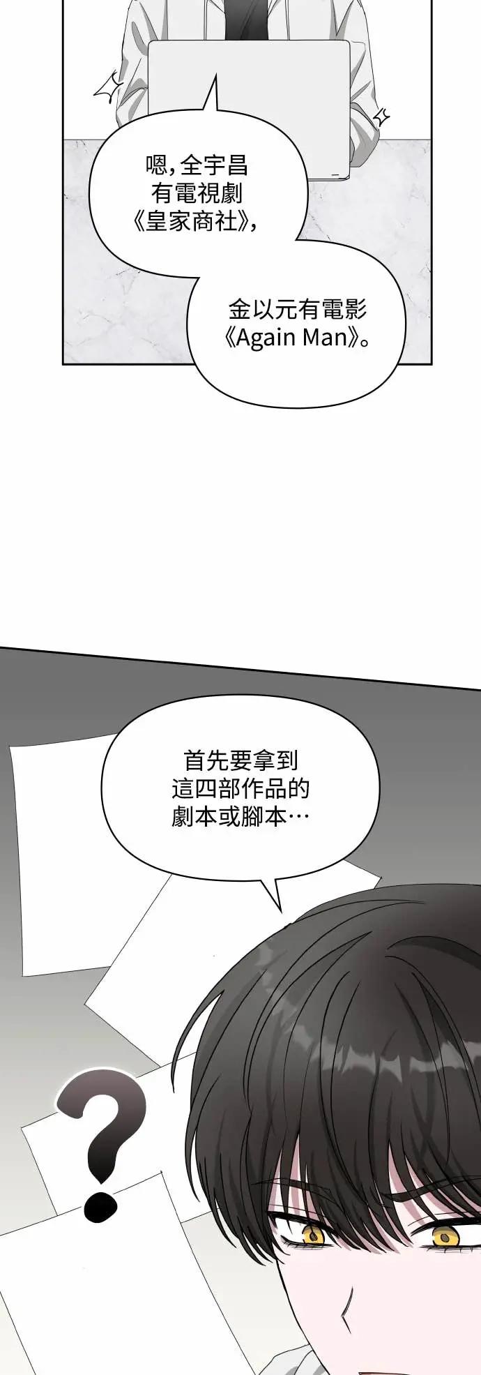 《误打误撞成为怪物天才演员》第44话 第12页