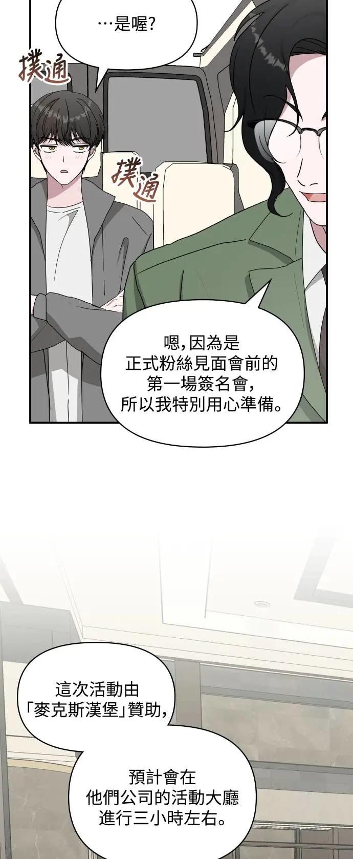 《误打误撞成为怪物天才演员》第44话 第23页