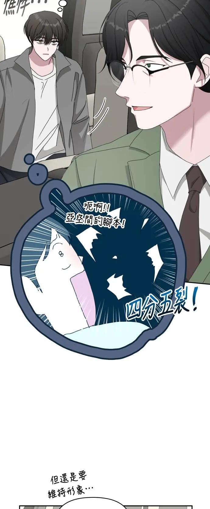 《误打误撞成为怪物天才演员》第44话 第18页