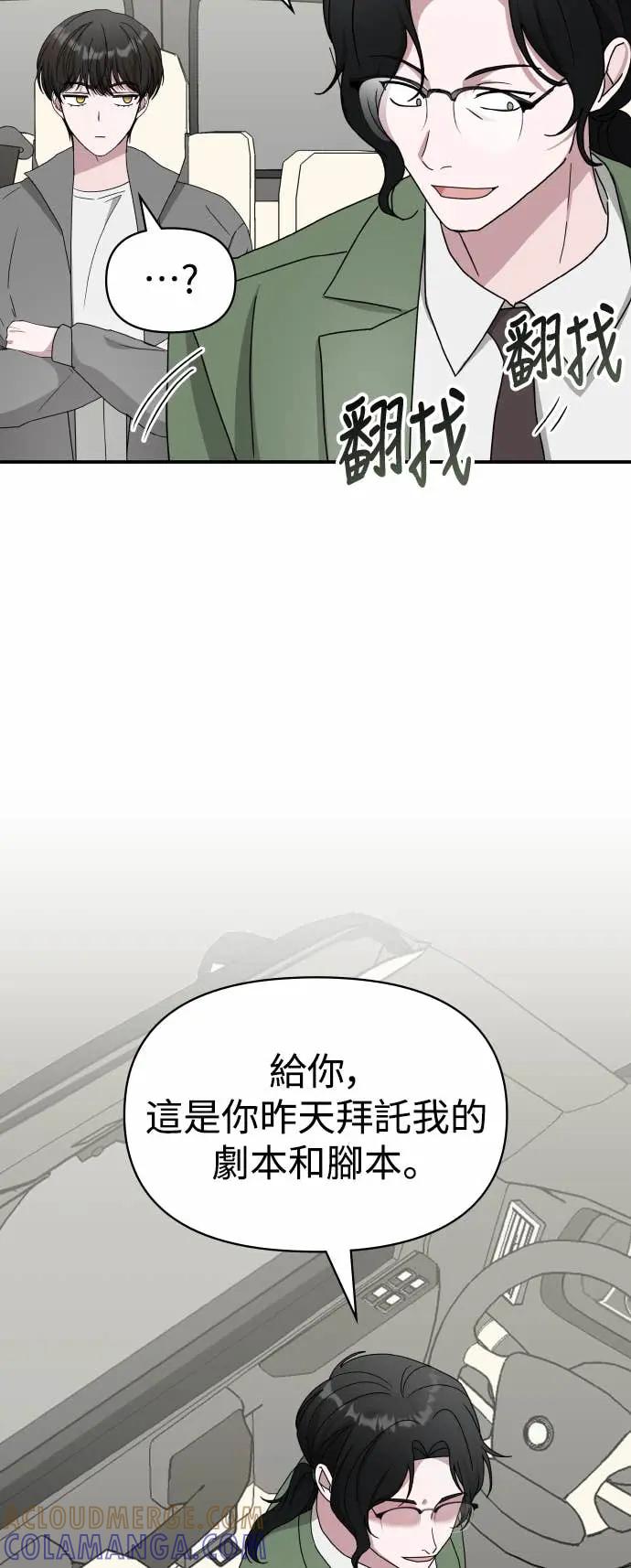 《误打误撞成为怪物天才演员》第44话 第28页