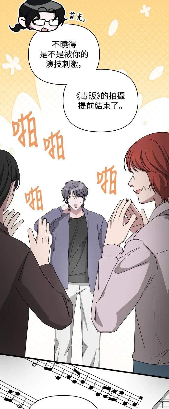 《误打误撞成为怪物天才演员》第44话 第20页
