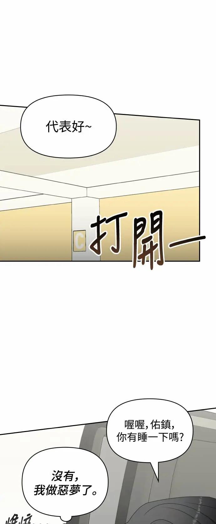 《误打误撞成为怪物天才演员》第44话 第17页