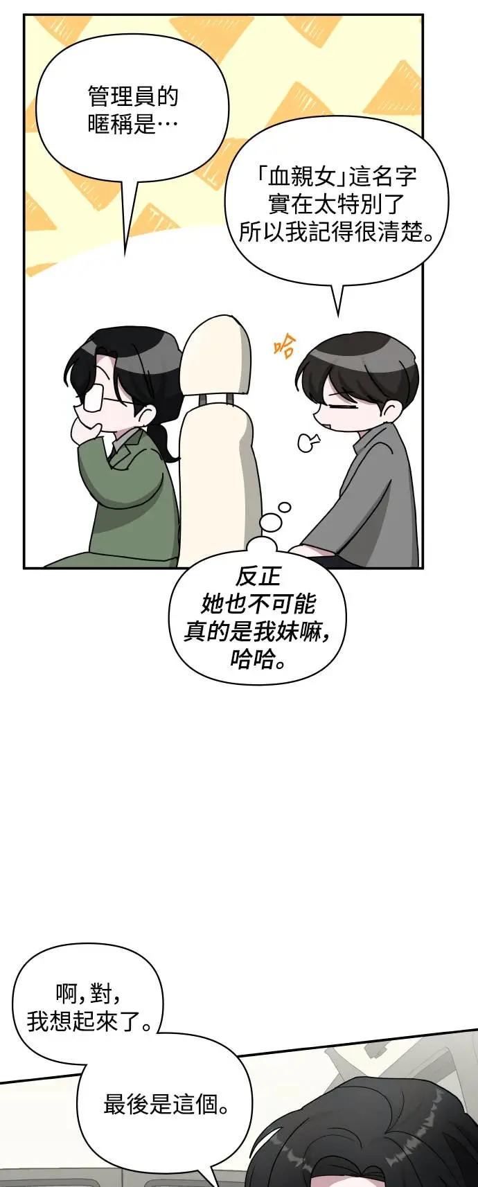 《误打误撞成为怪物天才演员》第44话 第27页