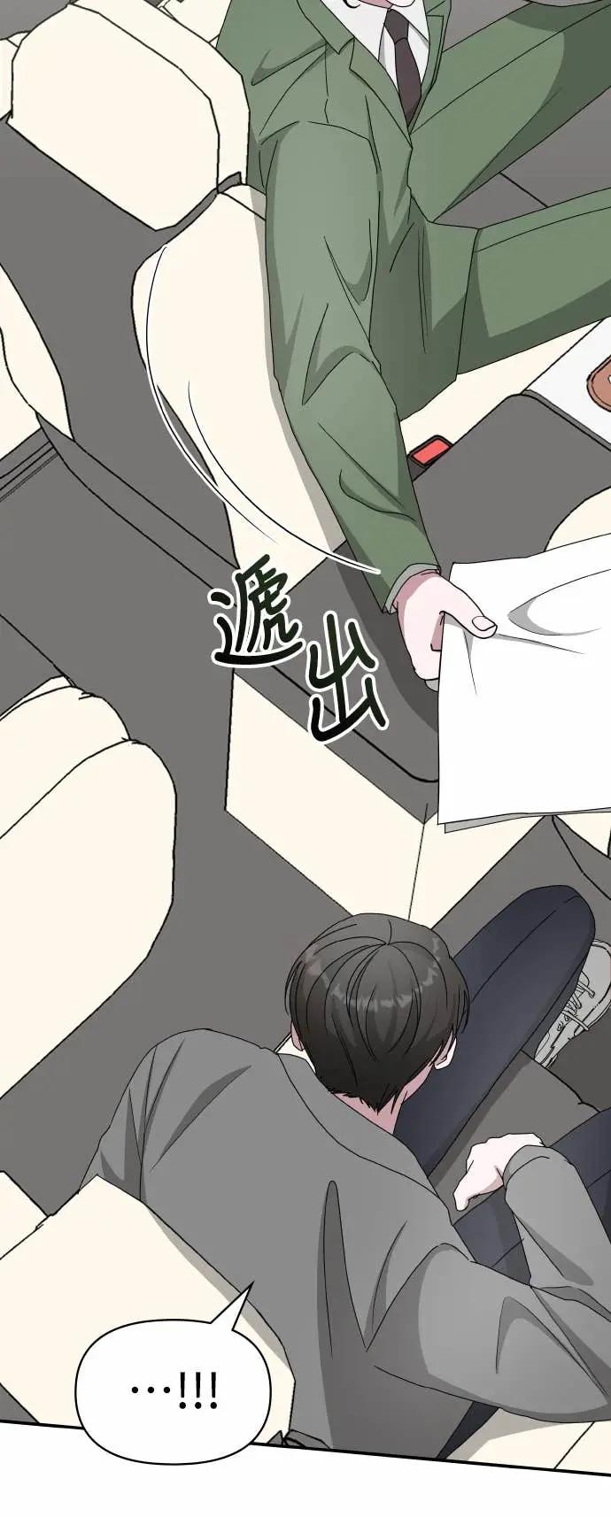 《误打误撞成为怪物天才演员》第44话 第29页