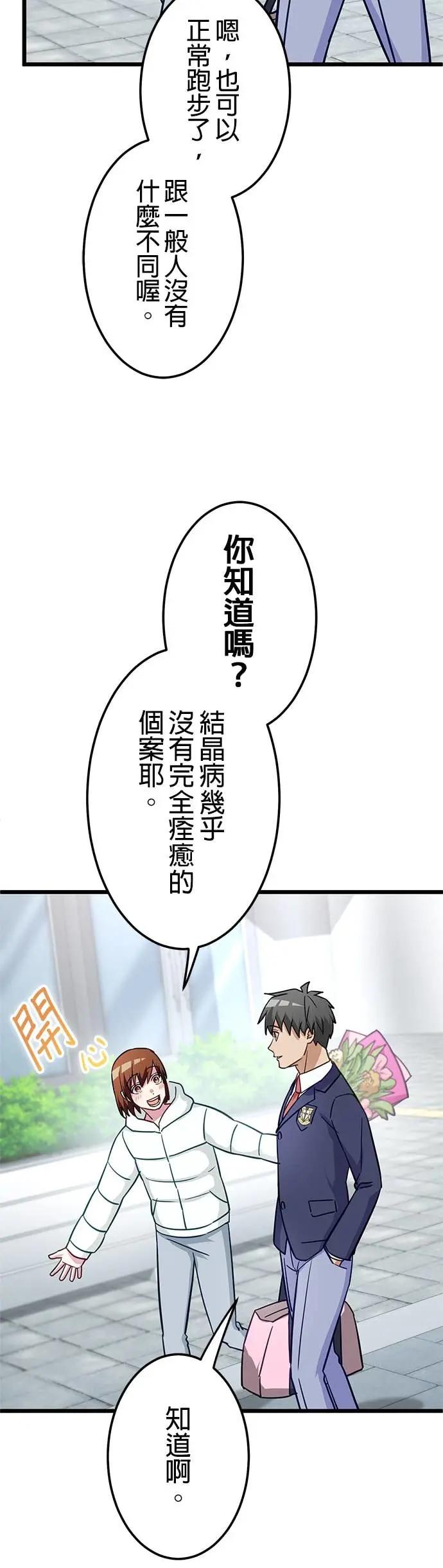 《成长型超级英雄》第47话 第12页