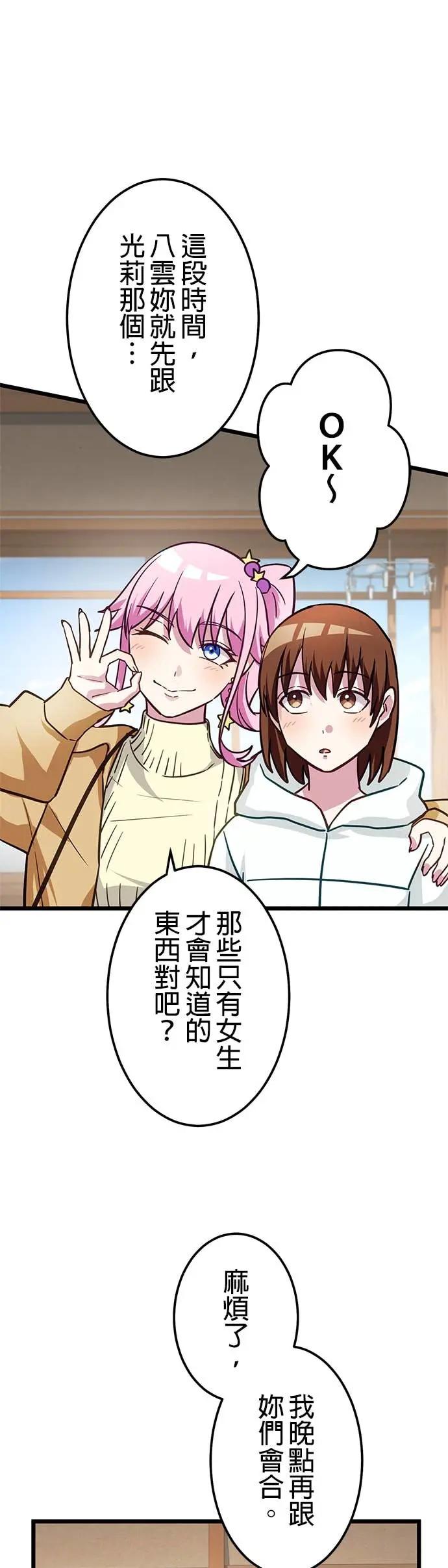 《成长型超级英雄》第47话 第23页