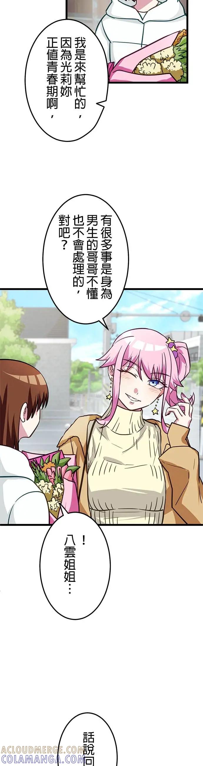 《成长型超级英雄》第47话 第19页