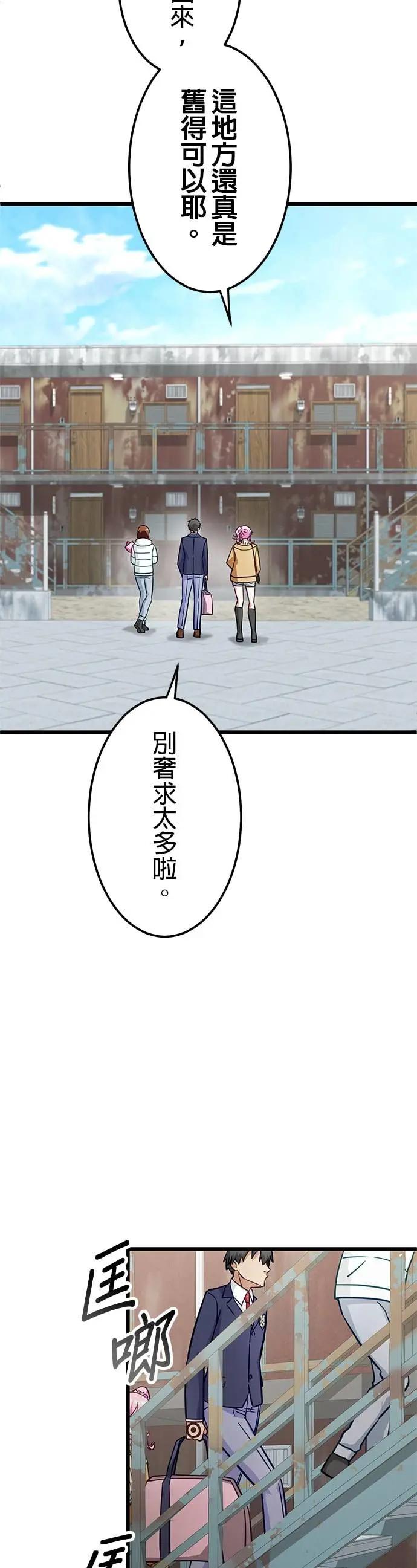 《成长型超级英雄》第47话 第20页