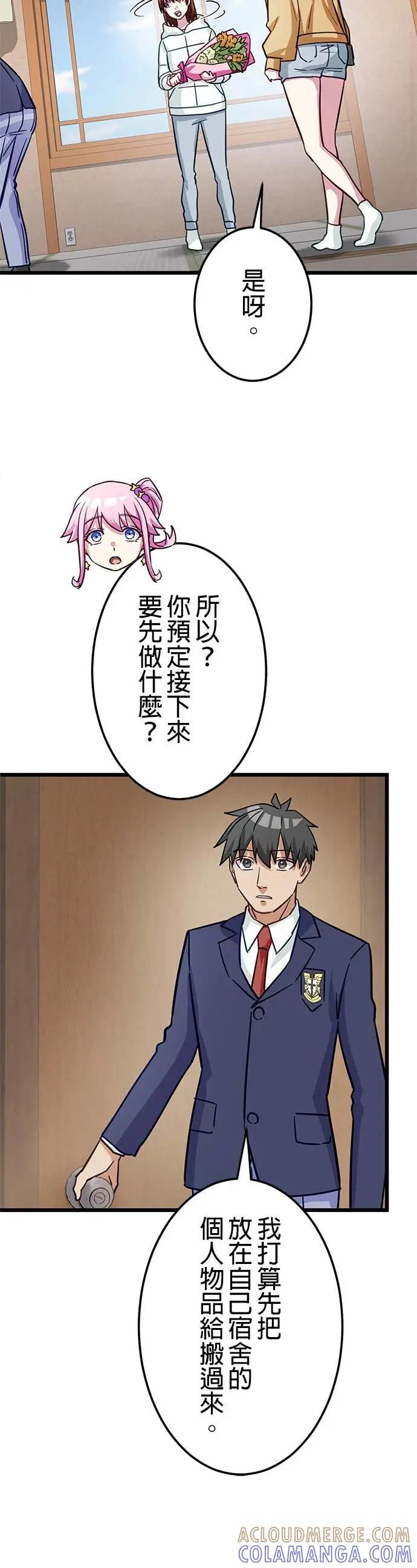 《成长型超级英雄》第47话 第22页
