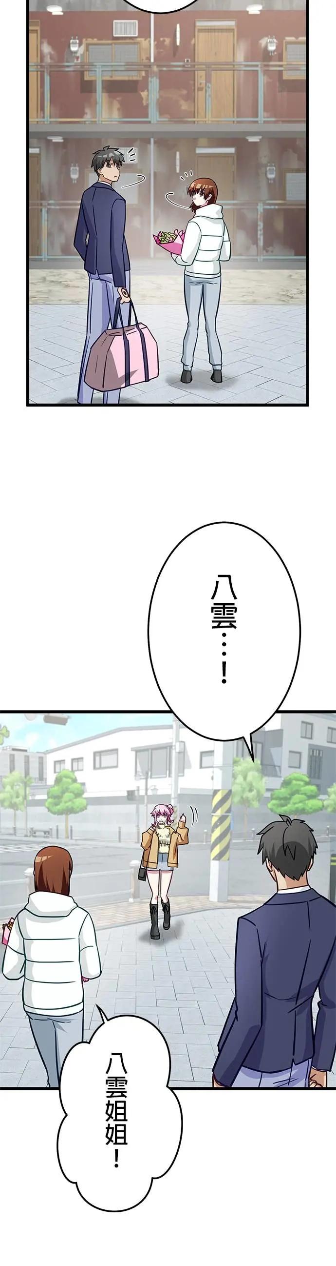 《成长型超级英雄》第47话 第17页