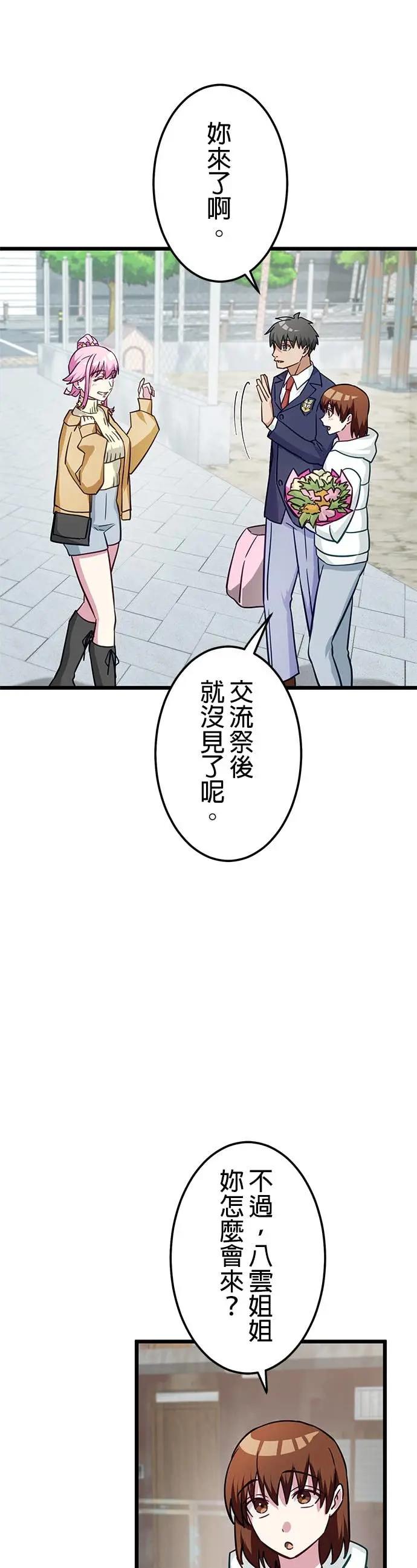 《成长型超级英雄》第47话 第18页