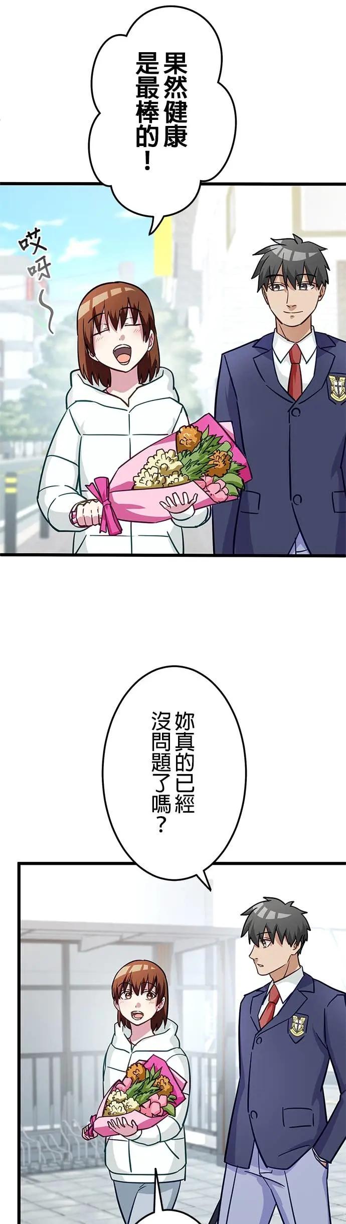 《成长型超级英雄》第47话 第11页