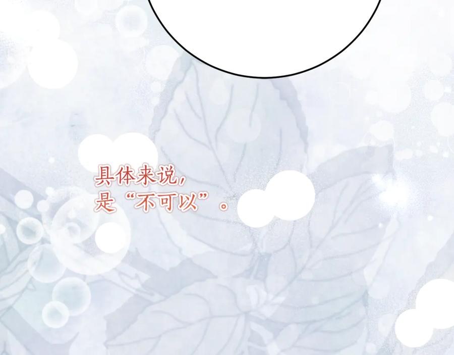 《刻薄公爵家的合约女儿》第54话 解除合约 第112页
