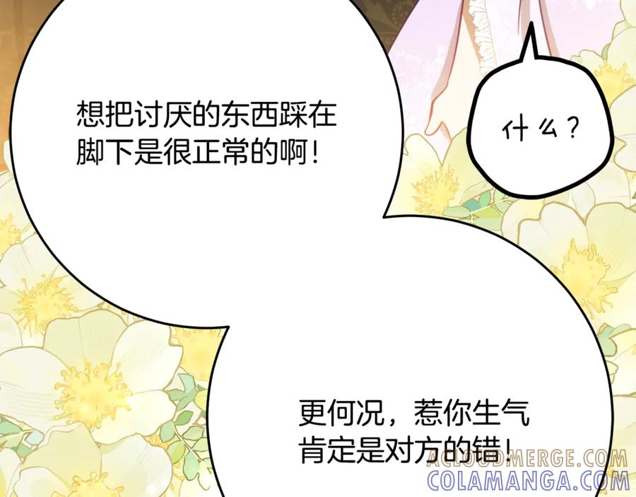 《刻薄公爵家的合约女儿》第54话 解除合约 第77页